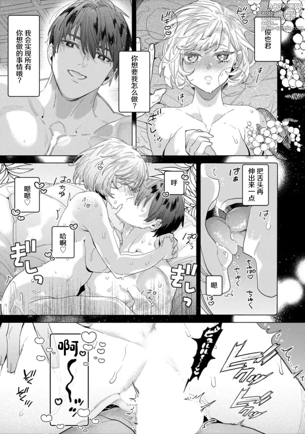 Page 3 of manga 实现我的一切渴望。被蓝领男子野兽般的性爱调教 1