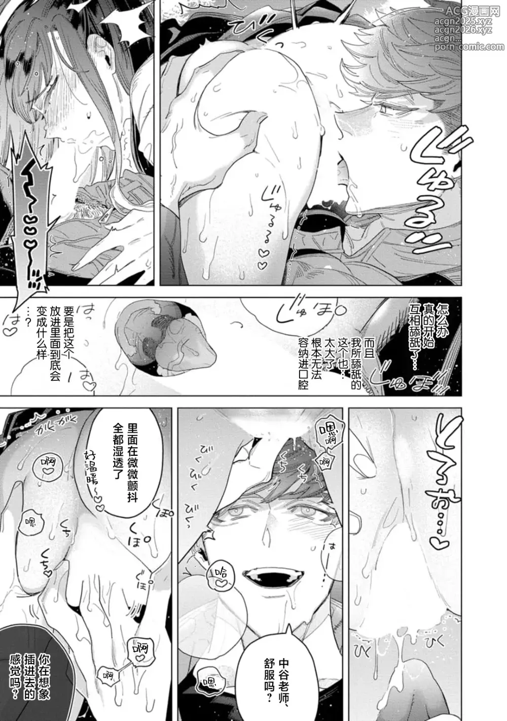 Page 21 of manga 实现我的一切渴望。被蓝领男子野兽般的性爱调教 1