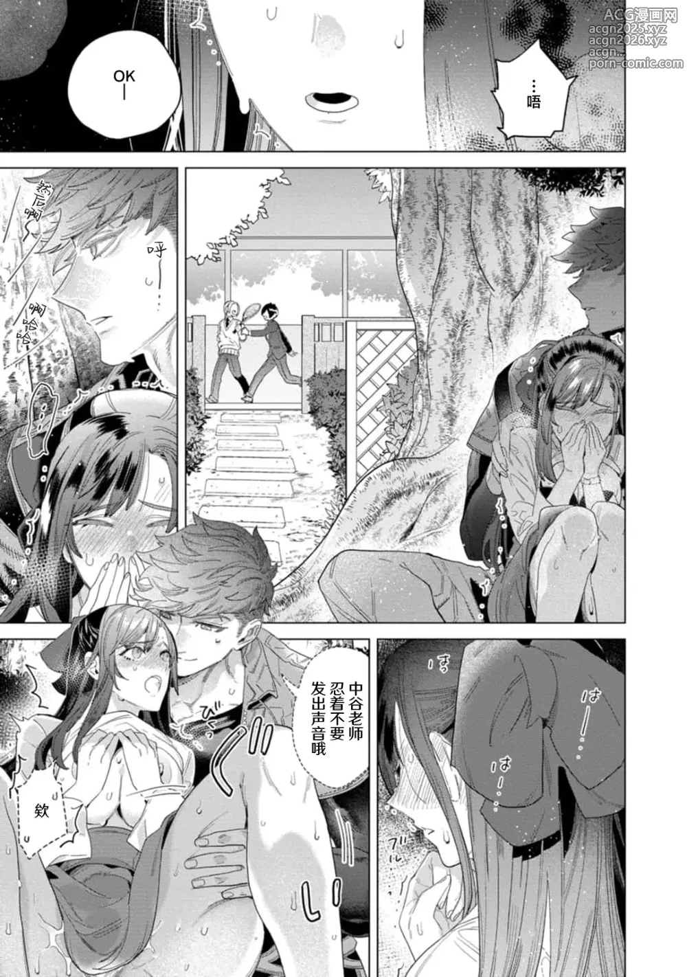 Page 23 of manga 实现我的一切渴望。被蓝领男子野兽般的性爱调教 1