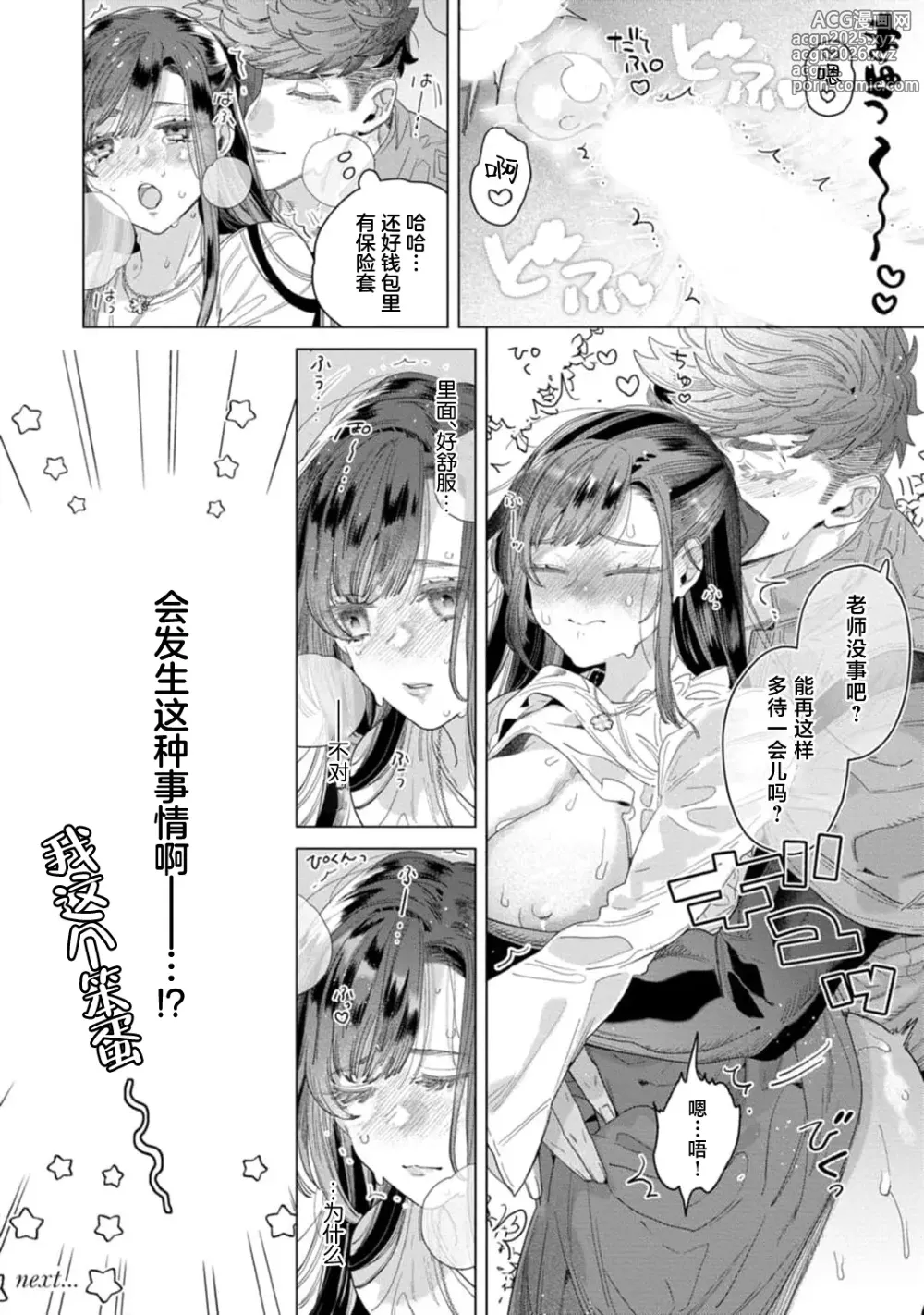 Page 30 of manga 实现我的一切渴望。被蓝领男子野兽般的性爱调教 1