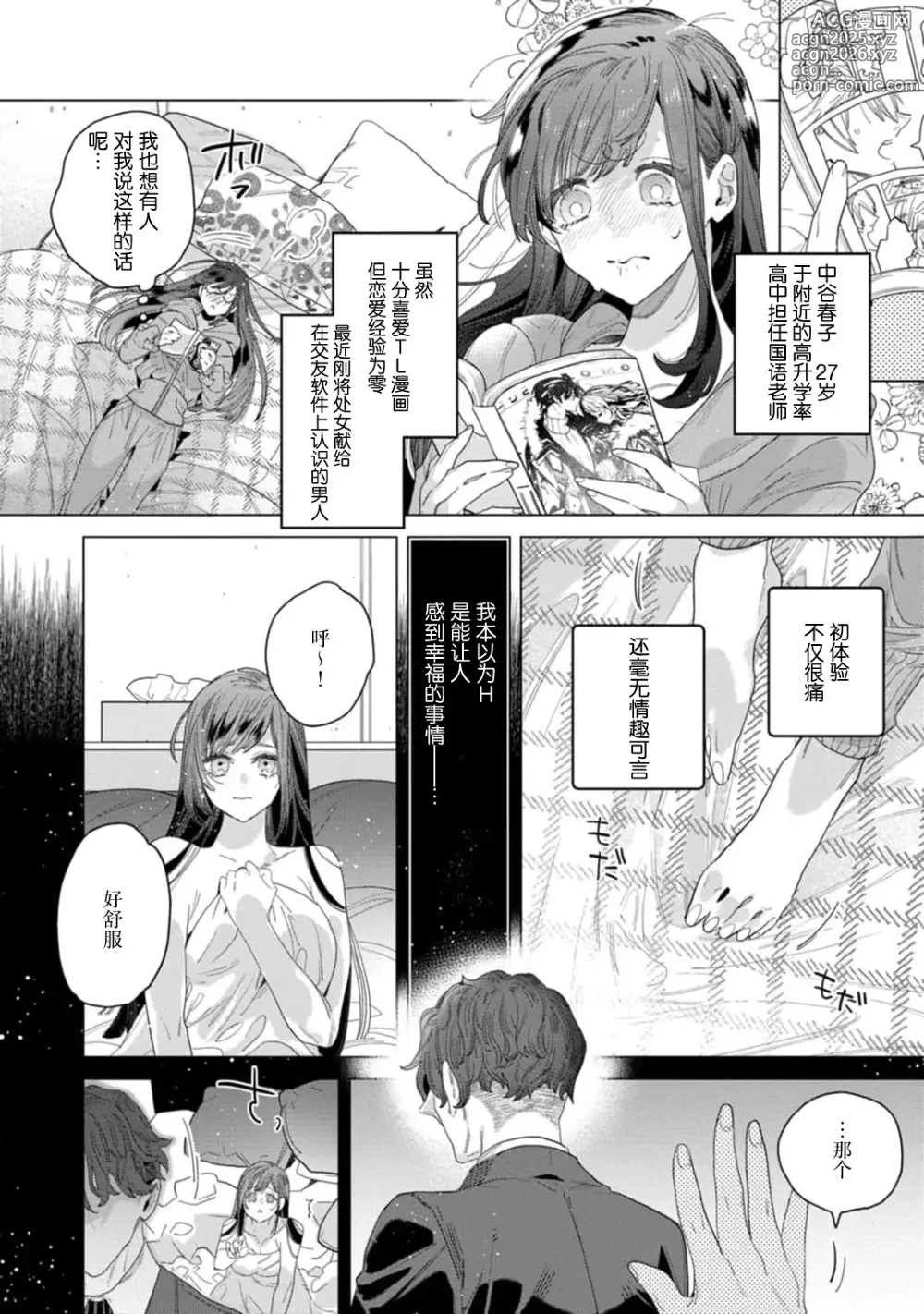 Page 4 of manga 实现我的一切渴望。被蓝领男子野兽般的性爱调教 1