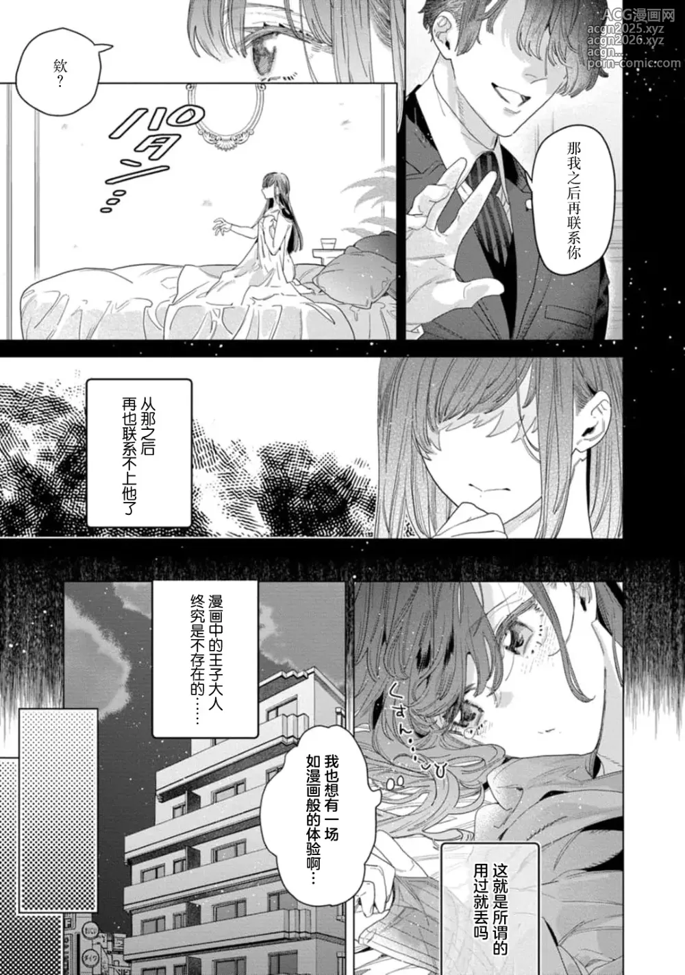 Page 5 of manga 实现我的一切渴望。被蓝领男子野兽般的性爱调教 1