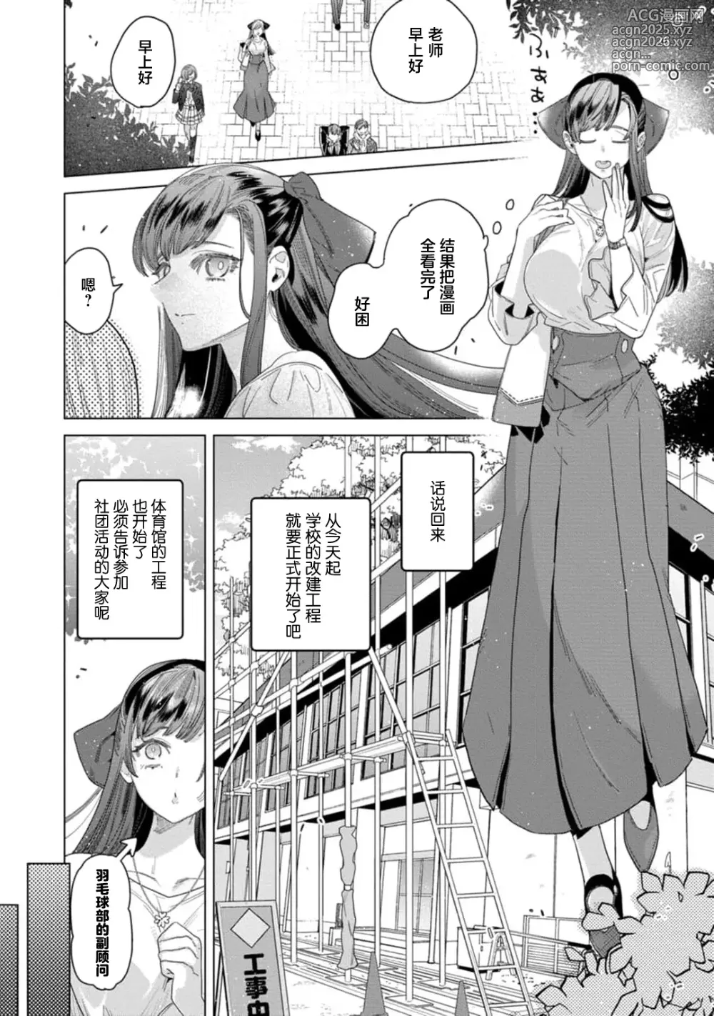 Page 6 of manga 实现我的一切渴望。被蓝领男子野兽般的性爱调教 1