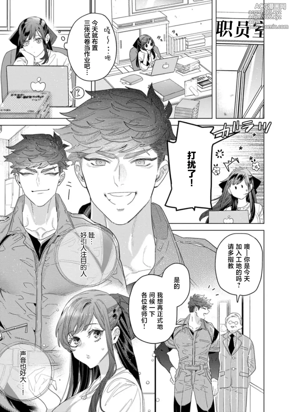 Page 7 of manga 实现我的一切渴望。被蓝领男子野兽般的性爱调教 1