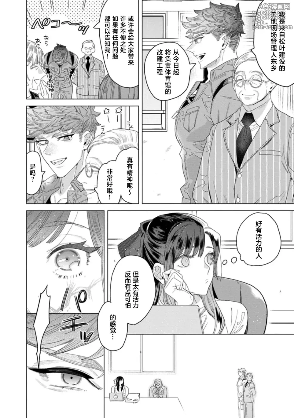 Page 8 of manga 实现我的一切渴望。被蓝领男子野兽般的性爱调教 1