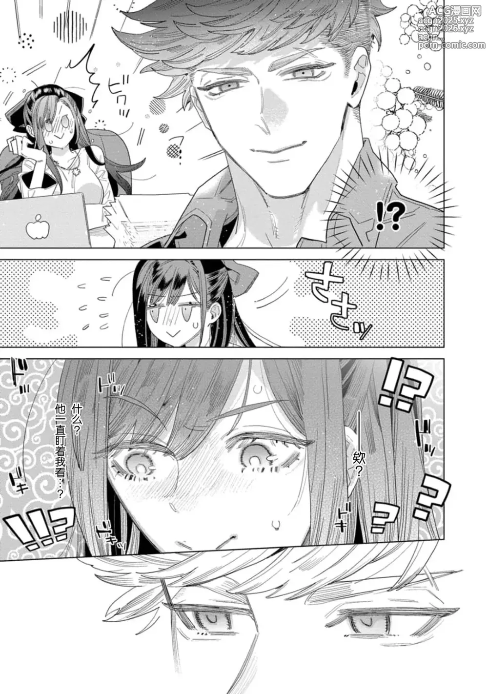 Page 9 of manga 实现我的一切渴望。被蓝领男子野兽般的性爱调教 1