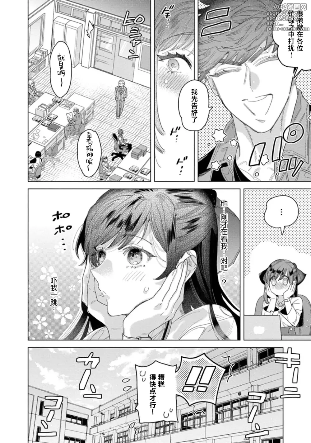 Page 10 of manga 实现我的一切渴望。被蓝领男子野兽般的性爱调教 1