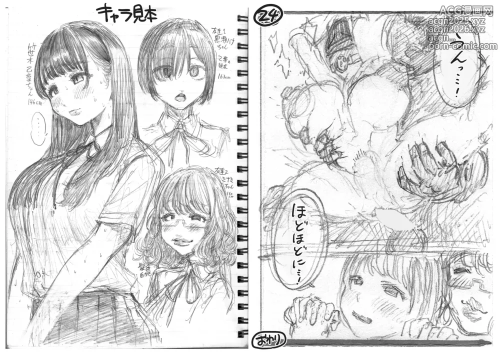 Page 31 of manga Shiawase Otoha-chan