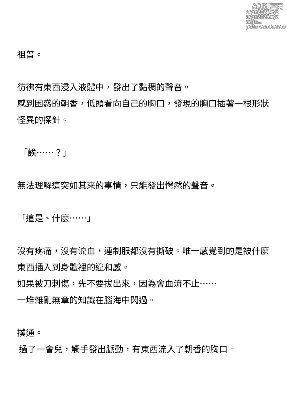 Page 19 of doujinshi 聖晶希石埃斯菲雅