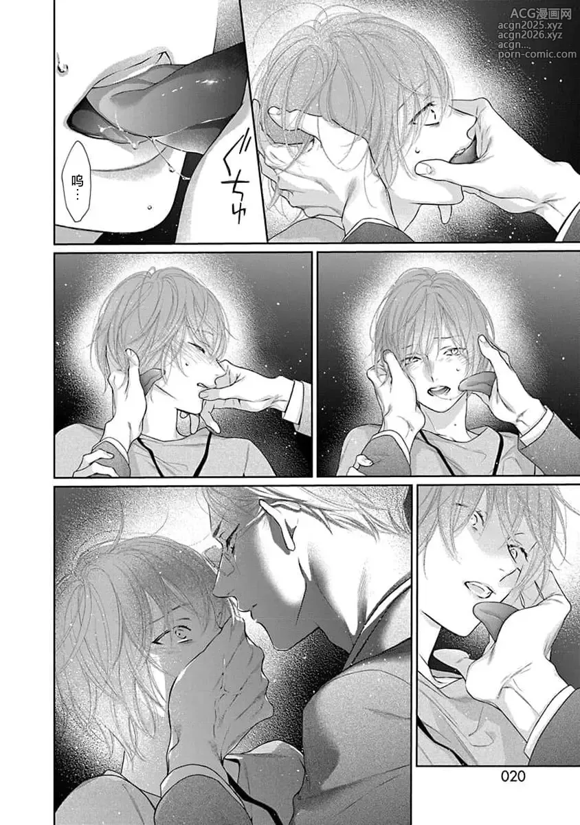 Page 22 of manga 渴望夜尽天明的野兽们 1-4