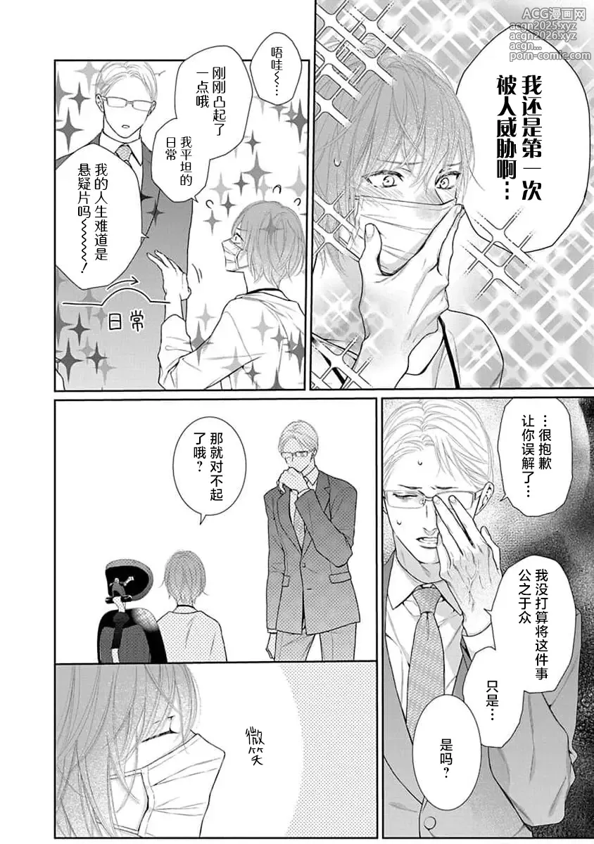 Page 26 of manga 渴望夜尽天明的野兽们 1-4