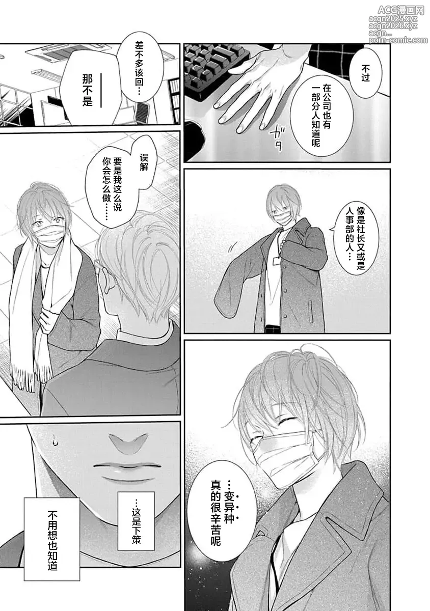 Page 27 of manga 渴望夜尽天明的野兽们 1-4