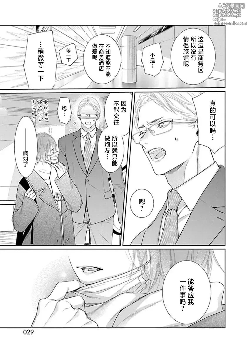 Page 31 of manga 渴望夜尽天明的野兽们 1-4
