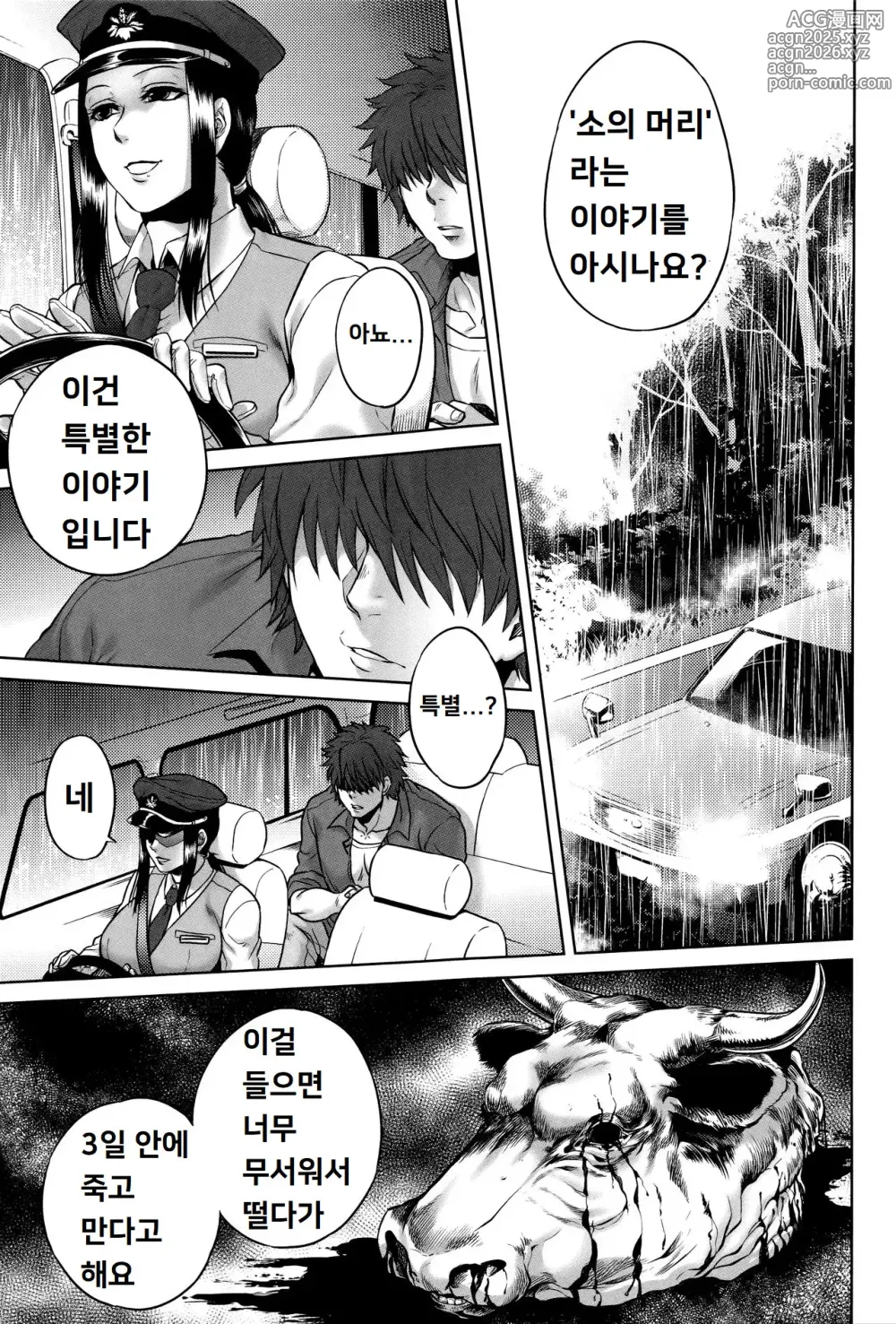 Page 2 of doujinshi 소의 머리 (decensored)