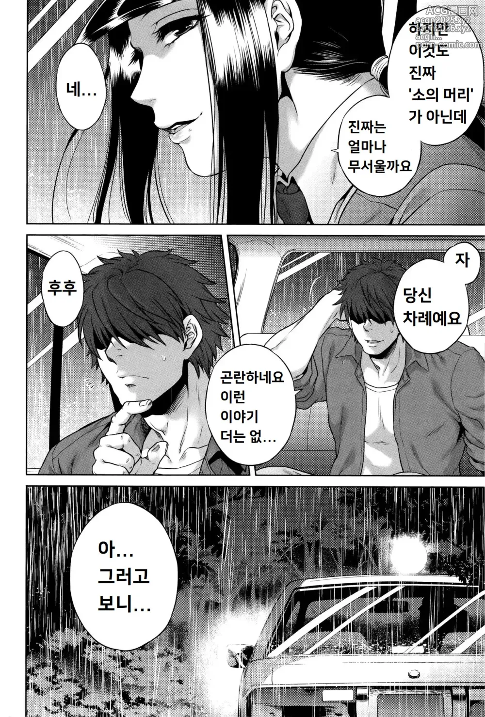 Page 29 of doujinshi 소의 머리 (decensored)