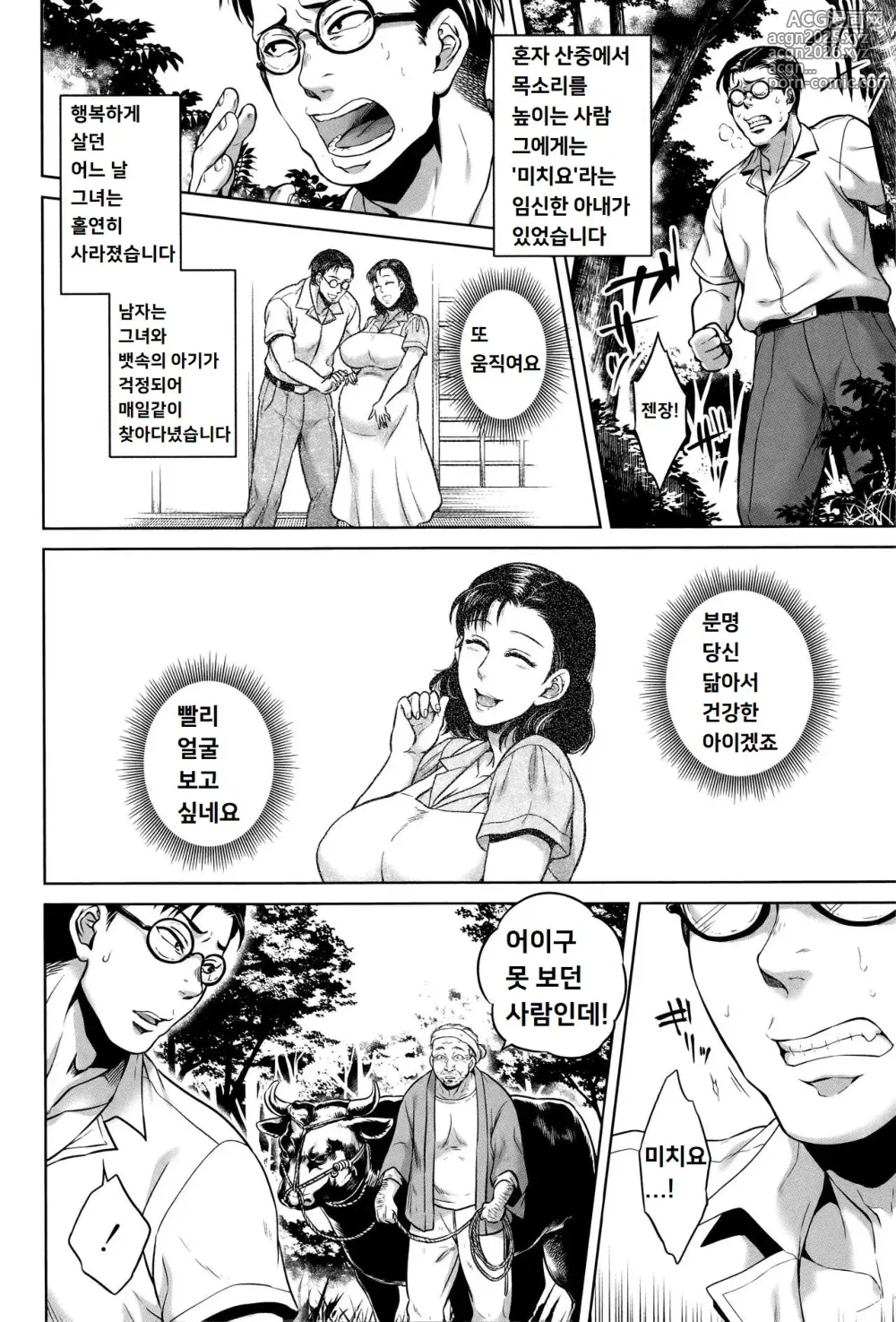 Page 5 of doujinshi 소의 머리 (decensored)