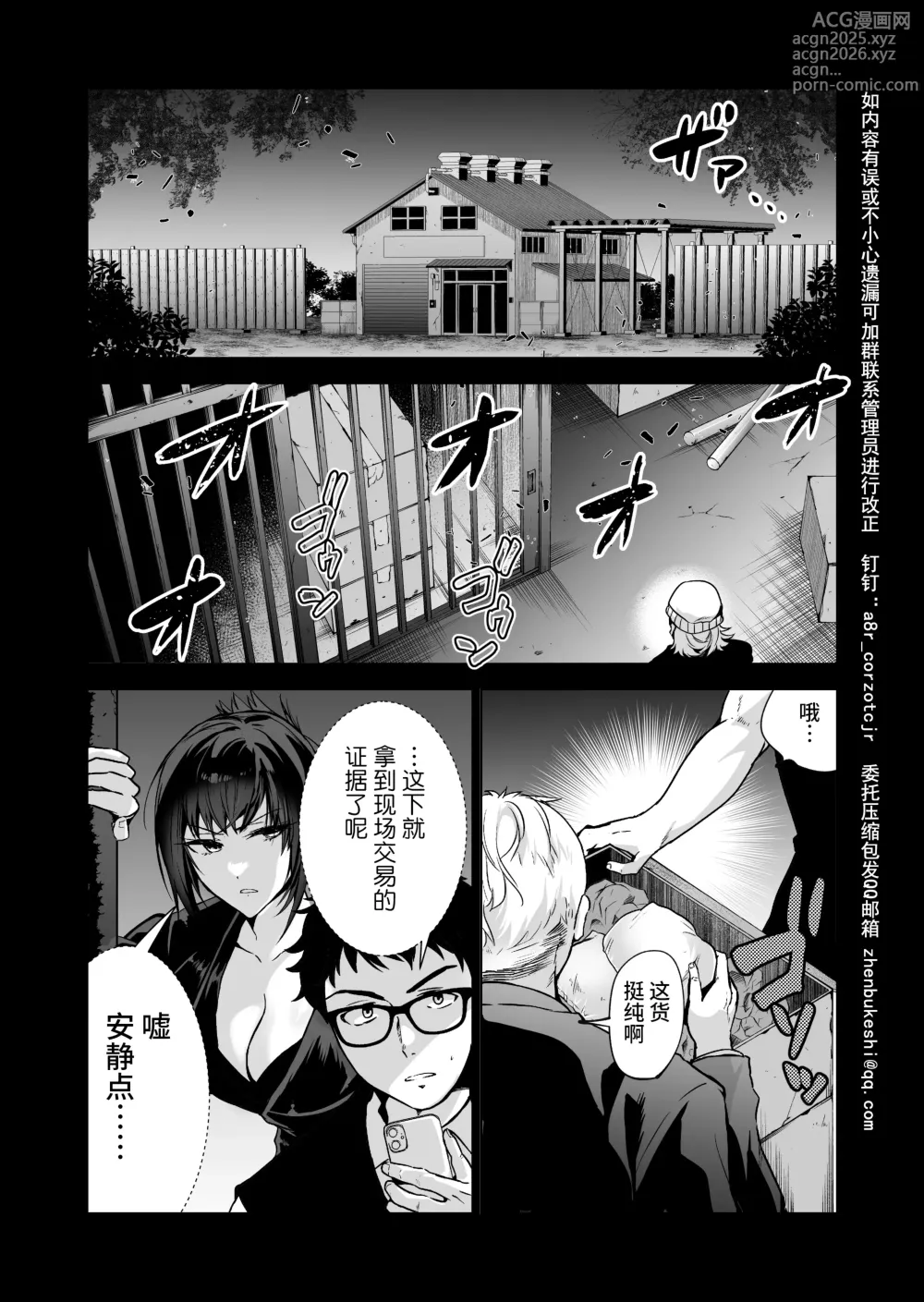 Page 15 of doujinshi ヘマした僕をかばって捕まった先輩女捜査官が悪党共に媚薬漬けでヤられる姿にクズ勃起