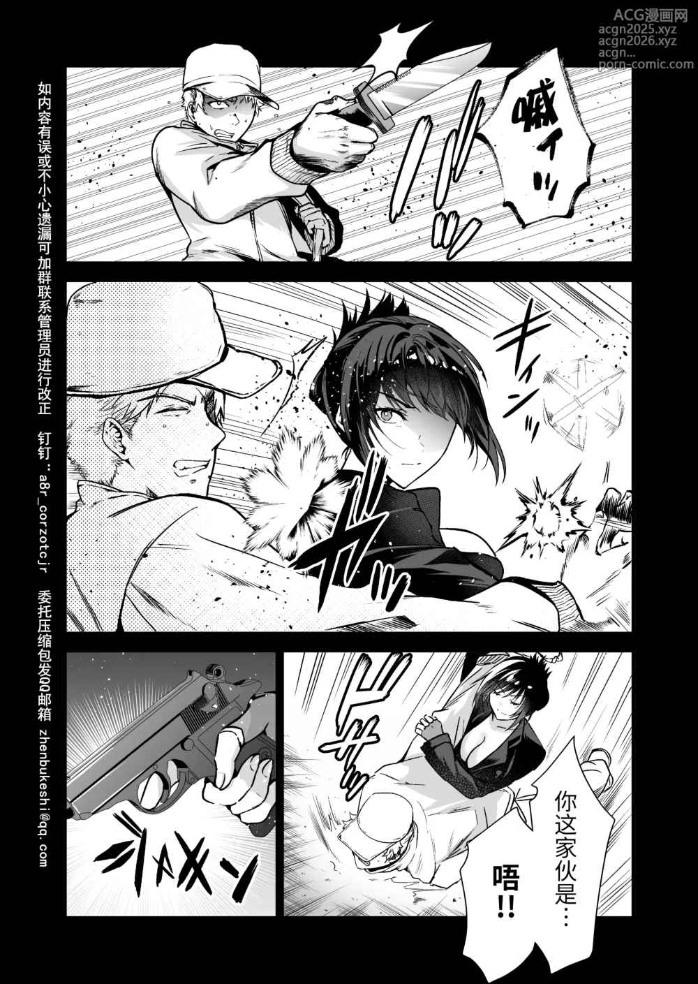 Page 6 of doujinshi ヘマした僕をかばって捕まった先輩女捜査官が悪党共に媚薬漬けでヤられる姿にクズ勃起