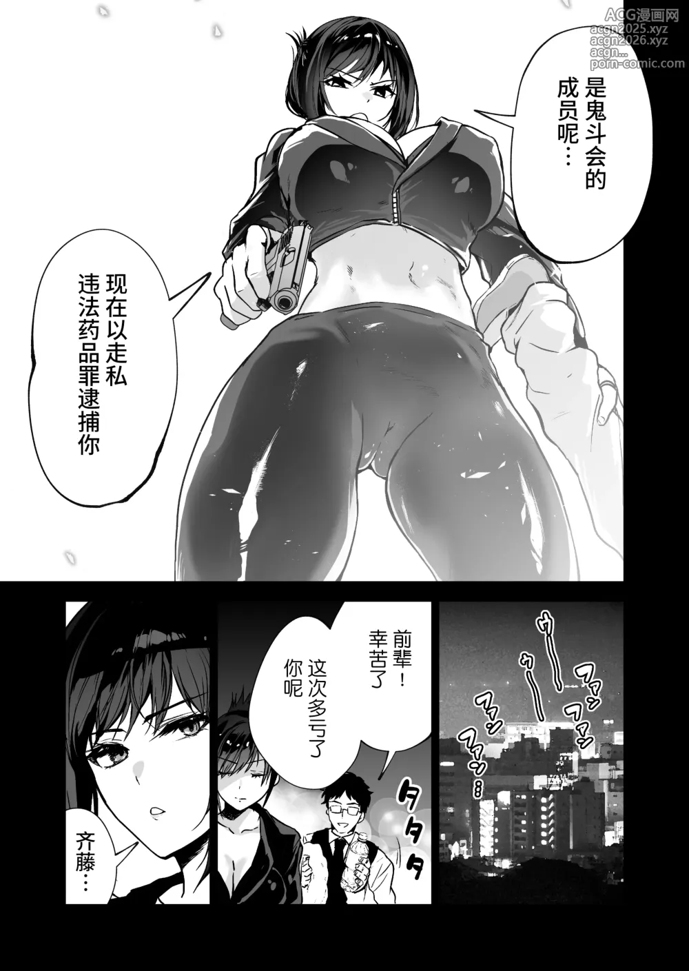 Page 7 of doujinshi ヘマした僕をかばって捕まった先輩女捜査官が悪党共に媚薬漬けでヤられる姿にクズ勃起