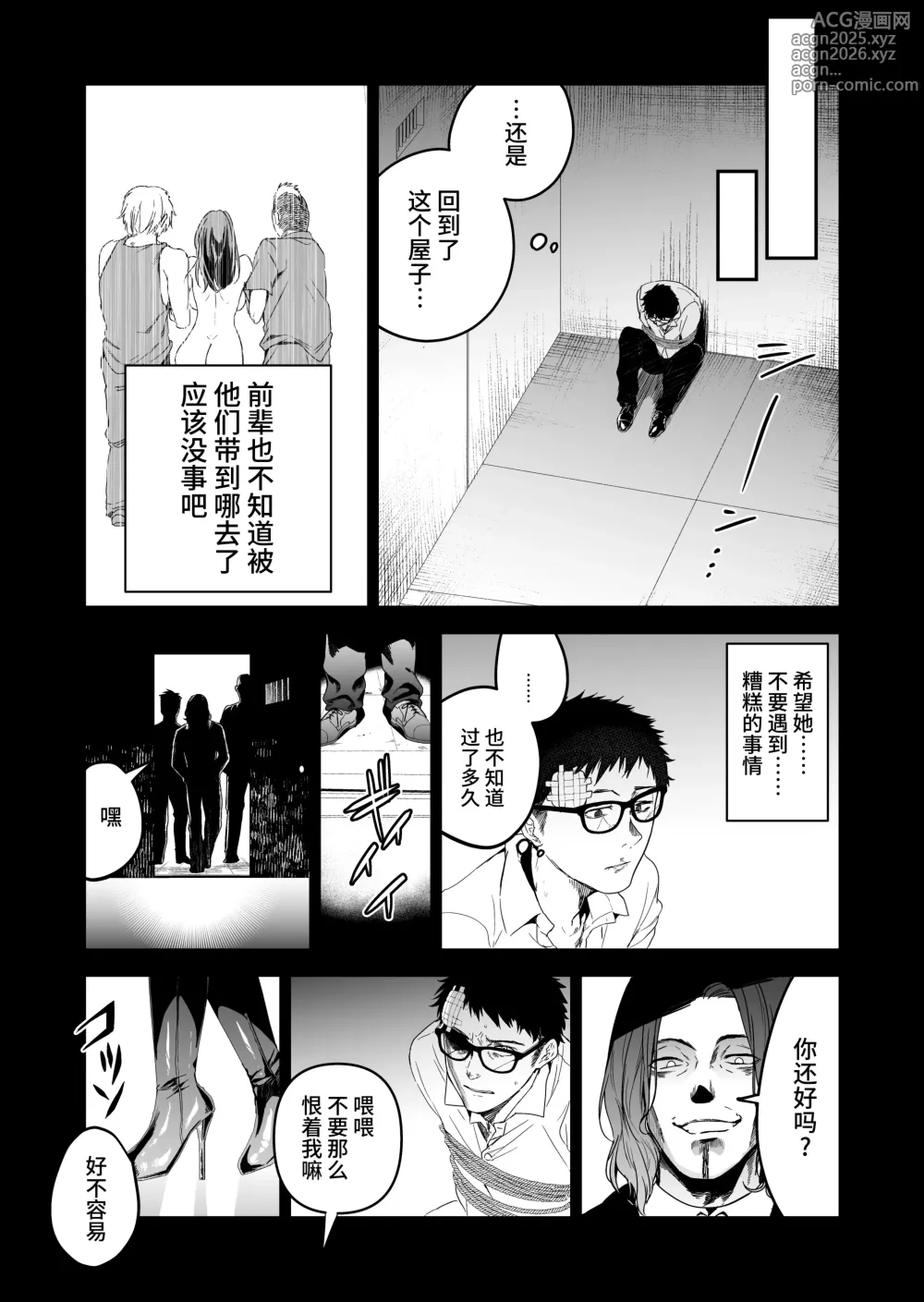 Page 78 of doujinshi ヘマした僕をかばって捕まった先輩女捜査官が悪党共に媚薬漬けでヤられる姿にクズ勃起
