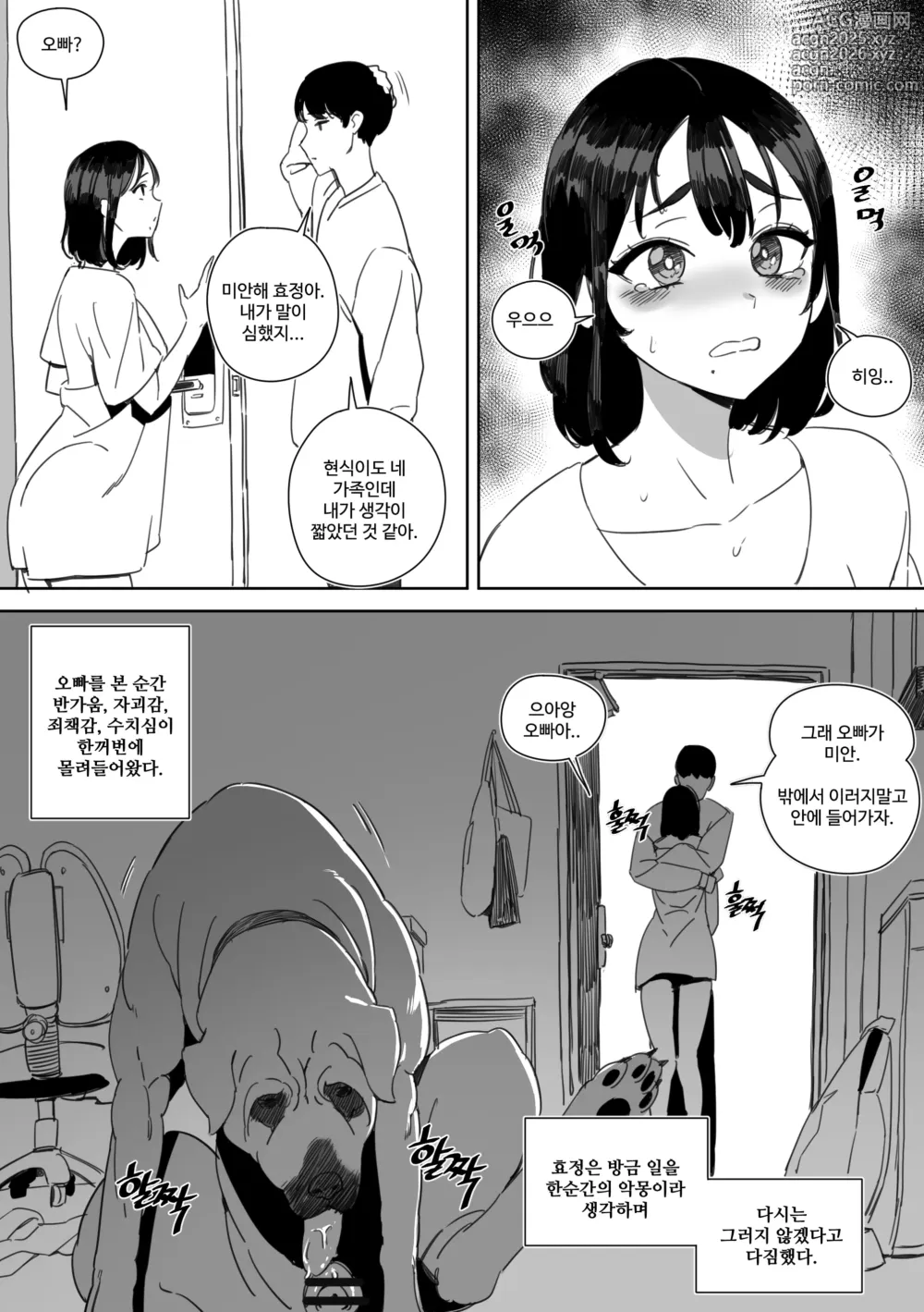 Page 11 of doujinshi 2023 05 Tier 2 - A comic about a girlfriend getting NTRd by her dog