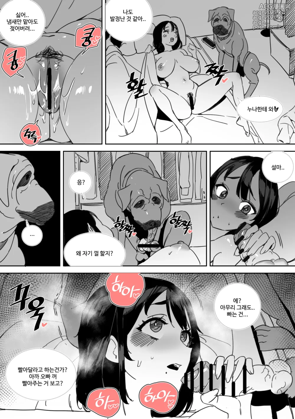 Page 19 of doujinshi 2023 05 Tier 2 - A comic about a girlfriend getting NTRd by her dog