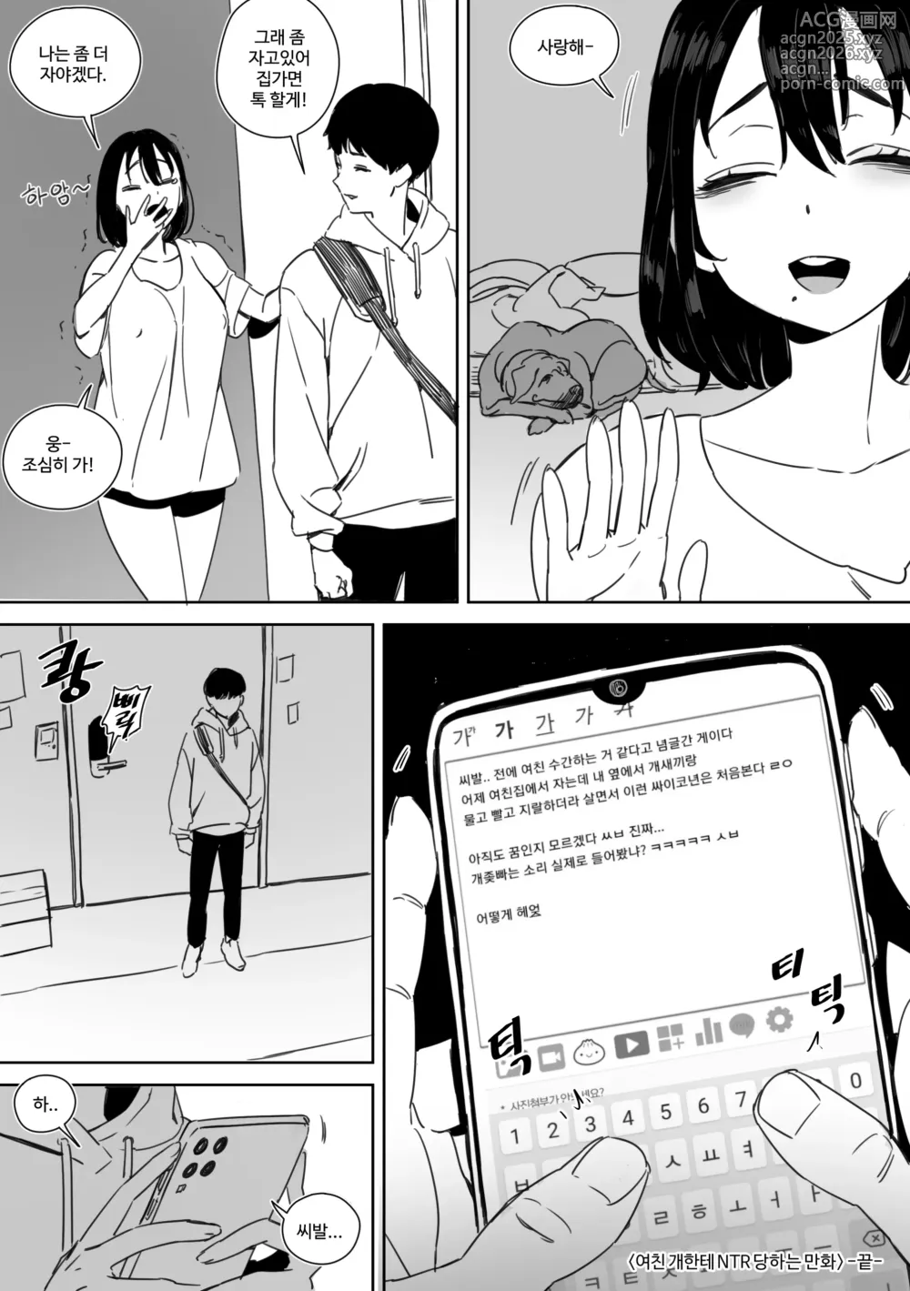 Page 26 of doujinshi 2023 05 Tier 2 - A comic about a girlfriend getting NTRd by her dog