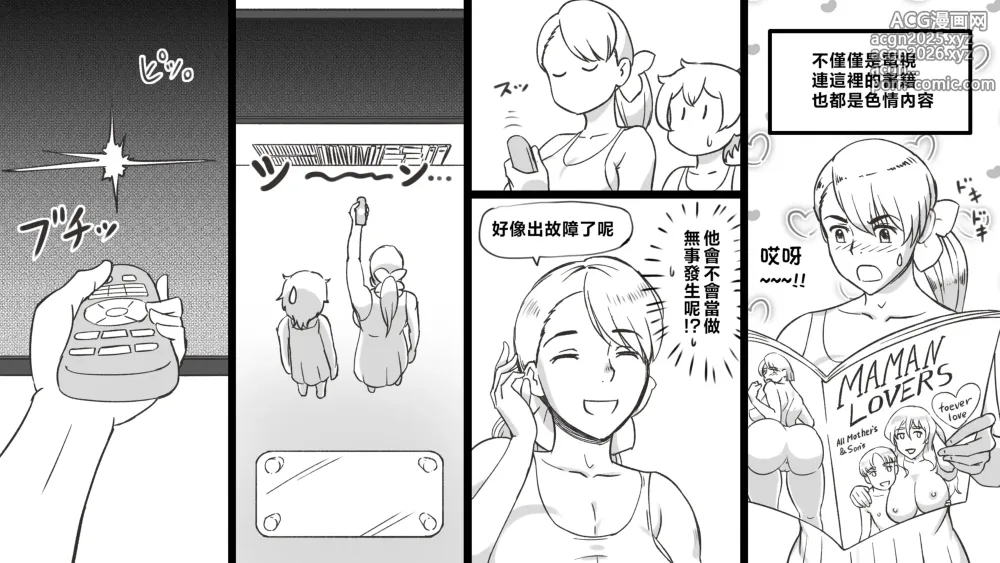 Page 12 of doujinshi Mama to shinai to de rarenai heya 〜 kankin sa reta boku to mama 〜（son story）