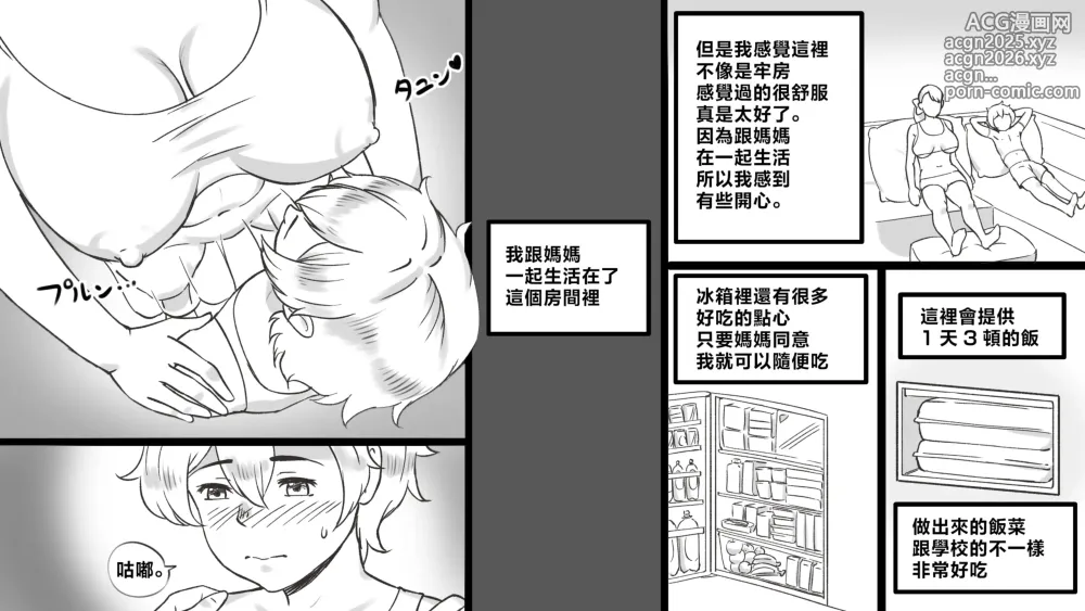 Page 14 of doujinshi Mama to shinai to de rarenai heya 〜 kankin sa reta boku to mama 〜（son story）