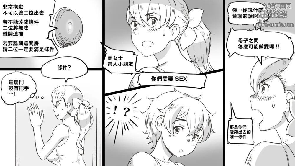 Page 9 of doujinshi Mama to shinai to de rarenai heya 〜 kankin sa reta boku to mama 〜（son story）