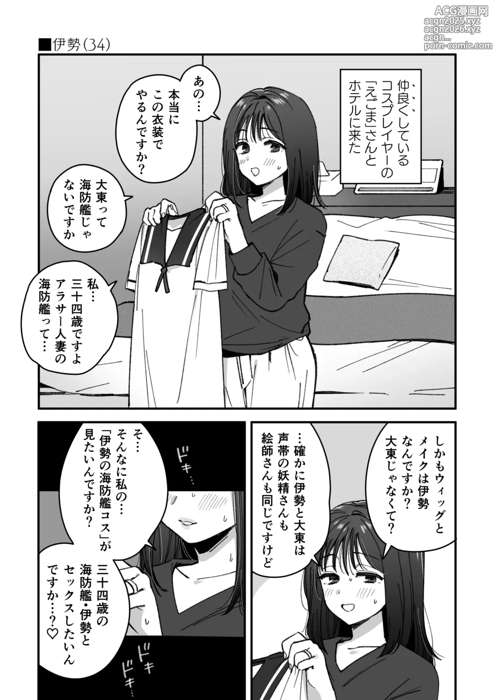 Page 10 of doujinshi Ise Layer No Manga