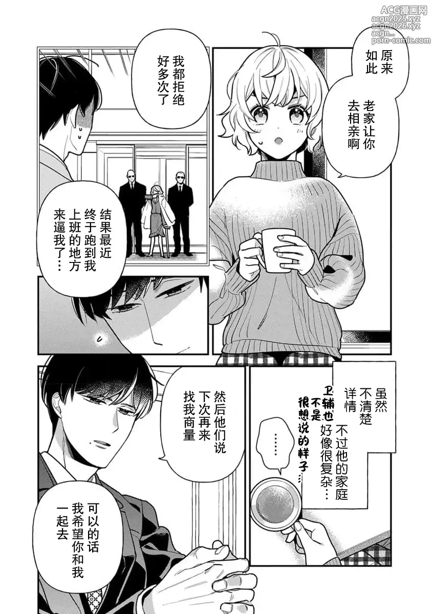 Page 11 of manga 难道不是伪装结婚吗！？~ 我被世界上最意想不到的人溺爱 ~ 1-4