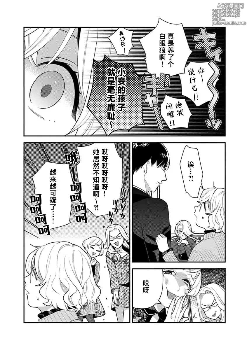 Page 102 of manga 难道不是伪装结婚吗！？~ 我被世界上最意想不到的人溺爱 ~ 1-4