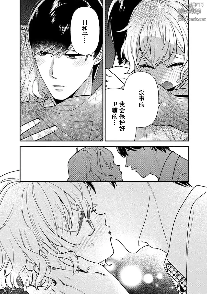 Page 22 of manga 难道不是伪装结婚吗！？~ 我被世界上最意想不到的人溺爱 ~ 1-4