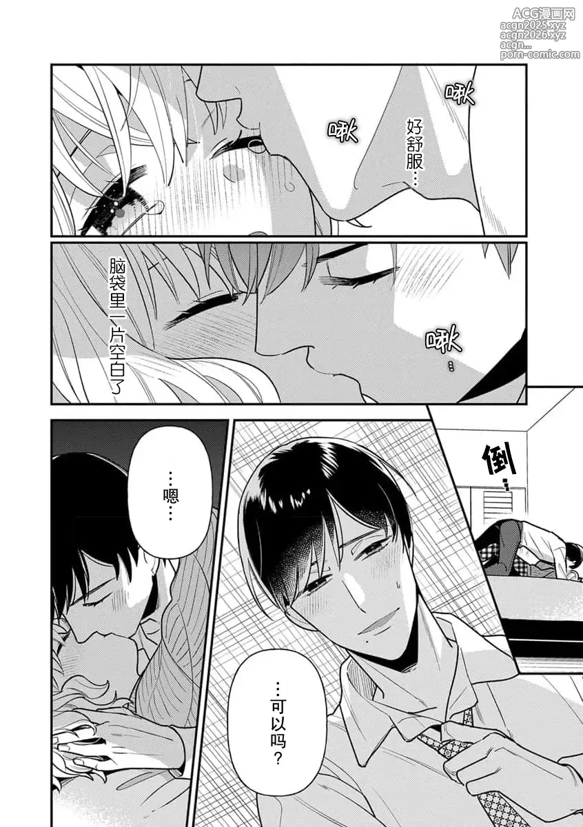 Page 23 of manga 难道不是伪装结婚吗！？~ 我被世界上最意想不到的人溺爱 ~ 1-4
