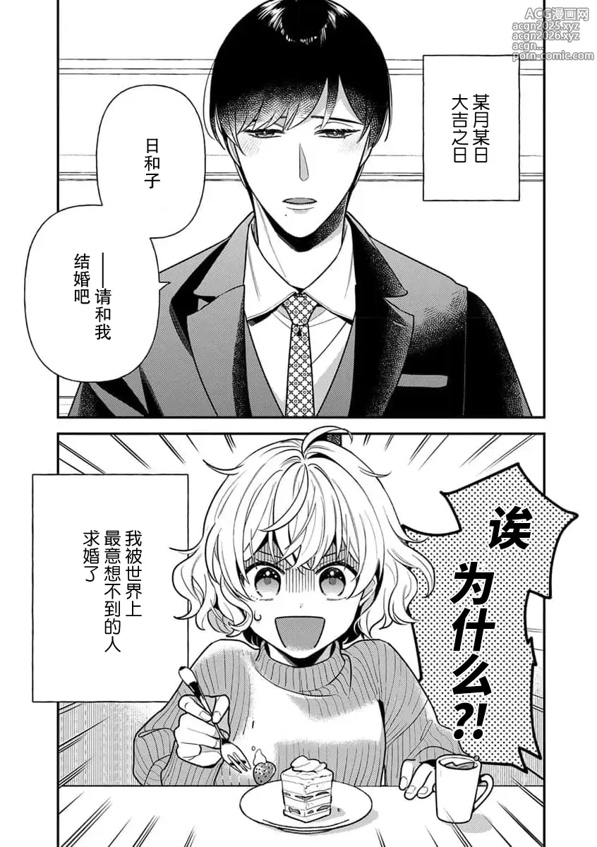 Page 4 of manga 难道不是伪装结婚吗！？~ 我被世界上最意想不到的人溺爱 ~ 1-4