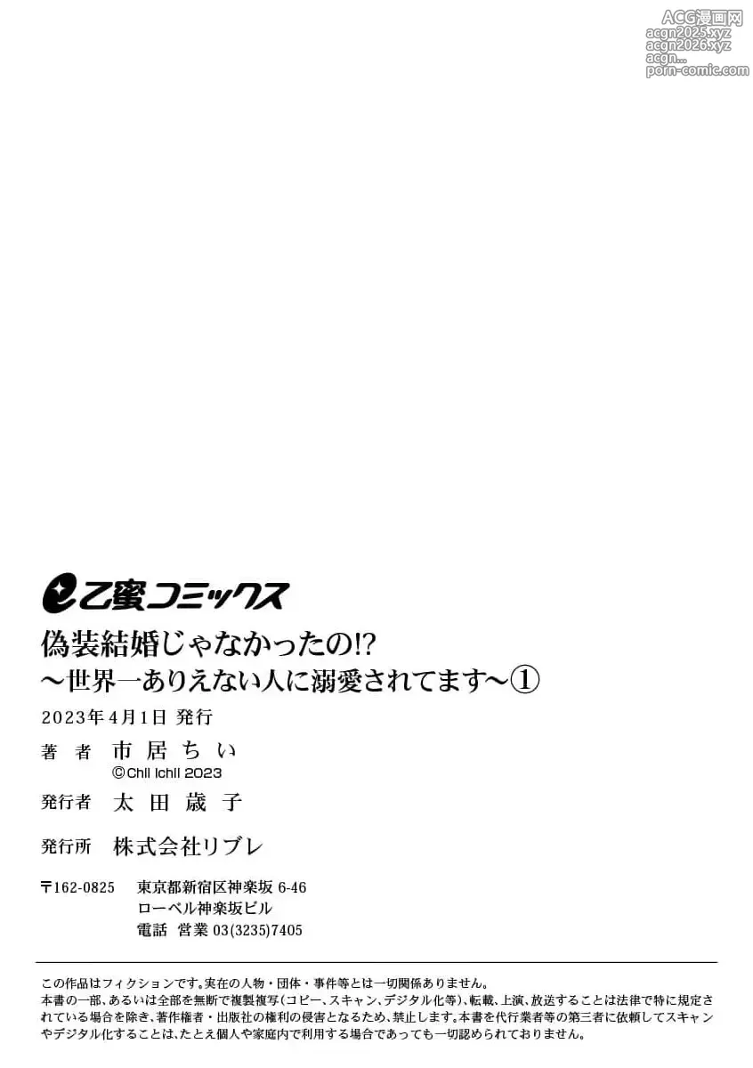Page 31 of manga 难道不是伪装结婚吗！？~ 我被世界上最意想不到的人溺爱 ~ 1-4