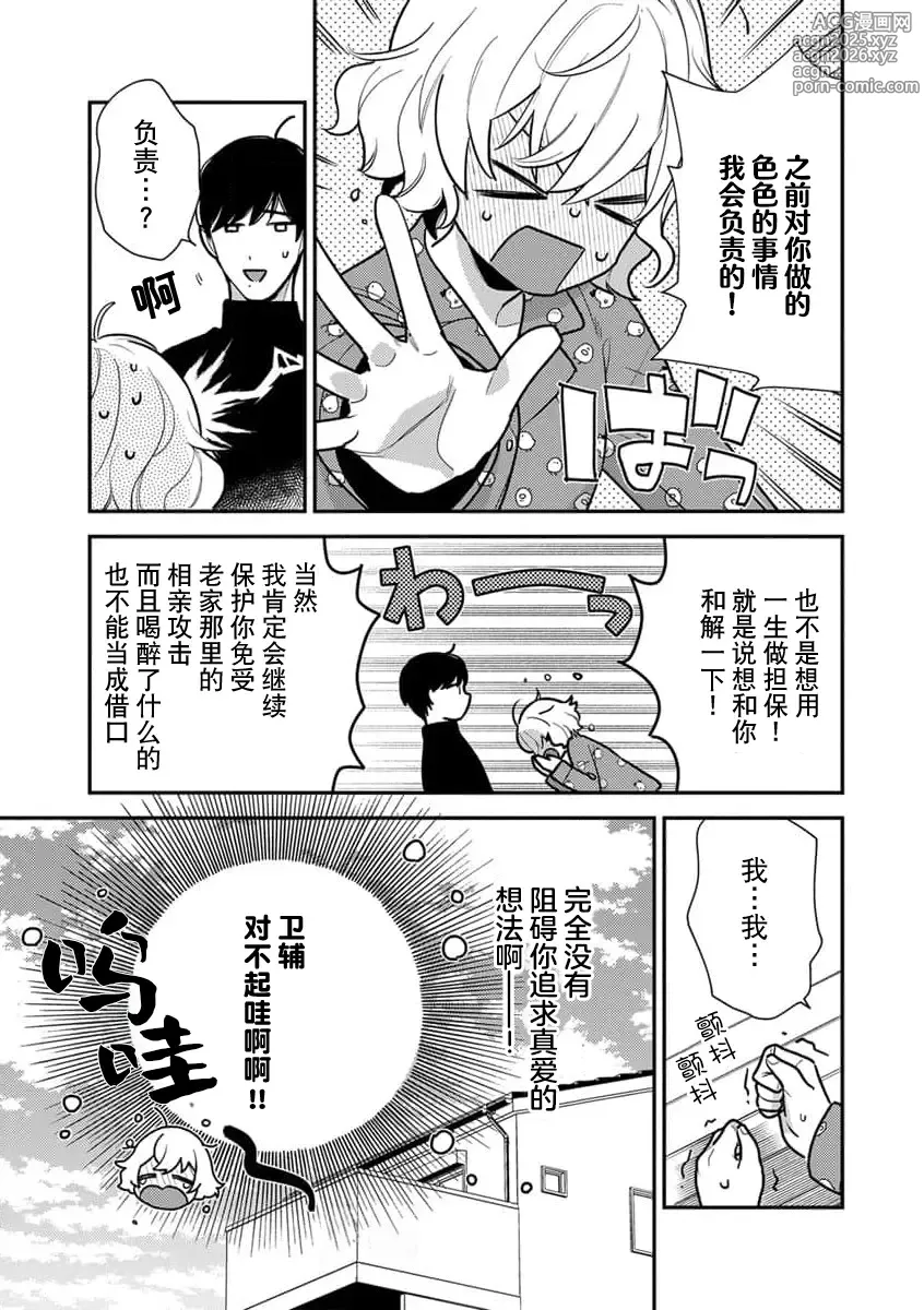 Page 38 of manga 难道不是伪装结婚吗！？~ 我被世界上最意想不到的人溺爱 ~ 1-4