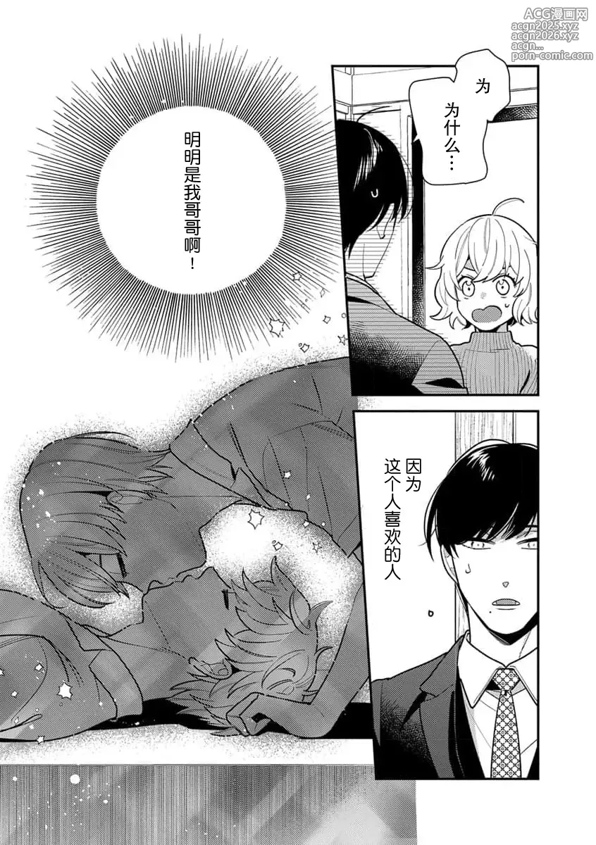 Page 5 of manga 难道不是伪装结婚吗！？~ 我被世界上最意想不到的人溺爱 ~ 1-4