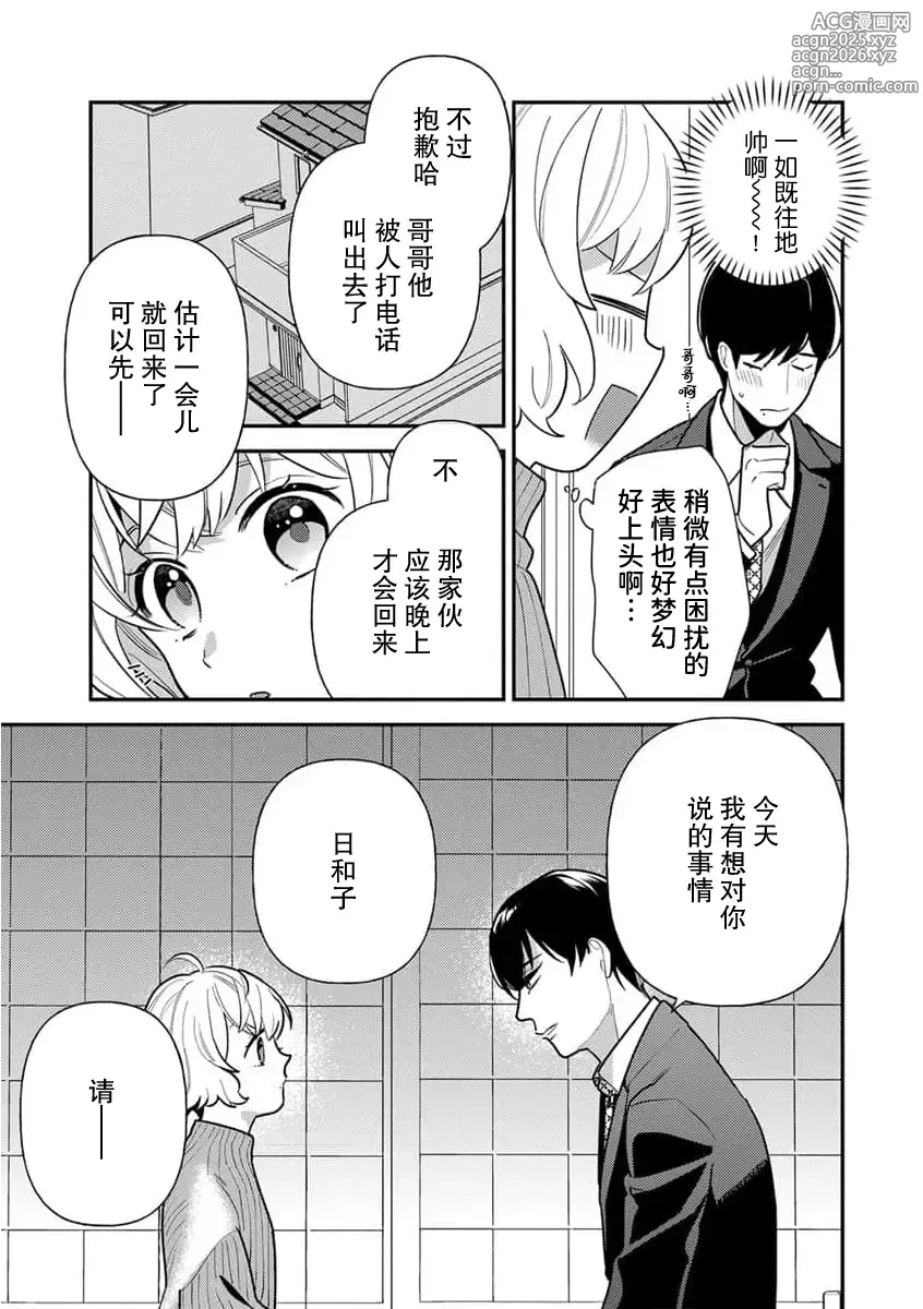 Page 8 of manga 难道不是伪装结婚吗！？~ 我被世界上最意想不到的人溺爱 ~ 1-4