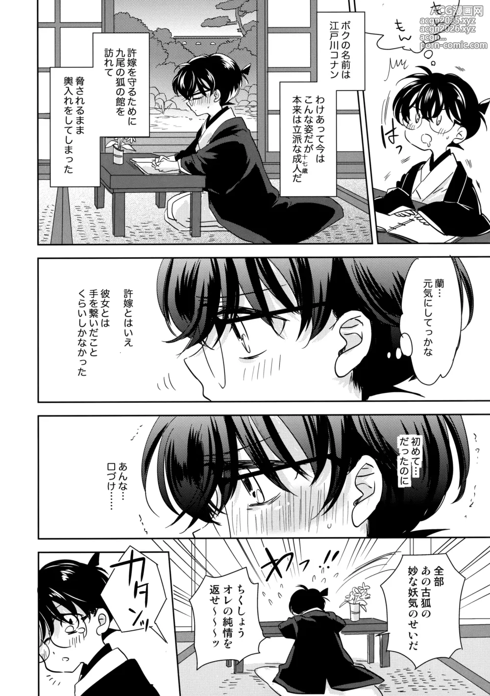 Page 5 of doujinshi Kinmou Kyuubi no Oyome-san