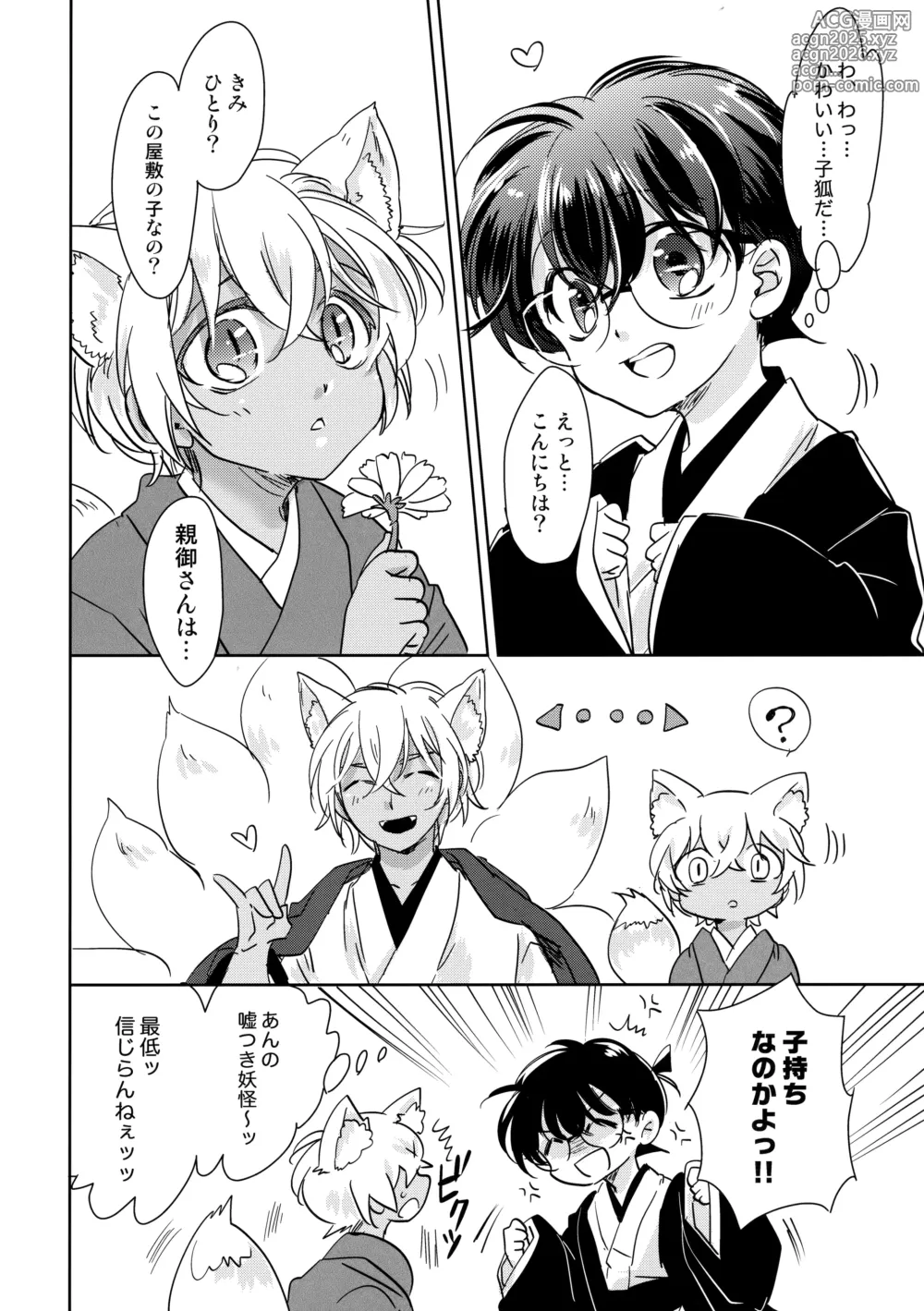 Page 7 of doujinshi Kinmou Kyuubi no Oyome-san