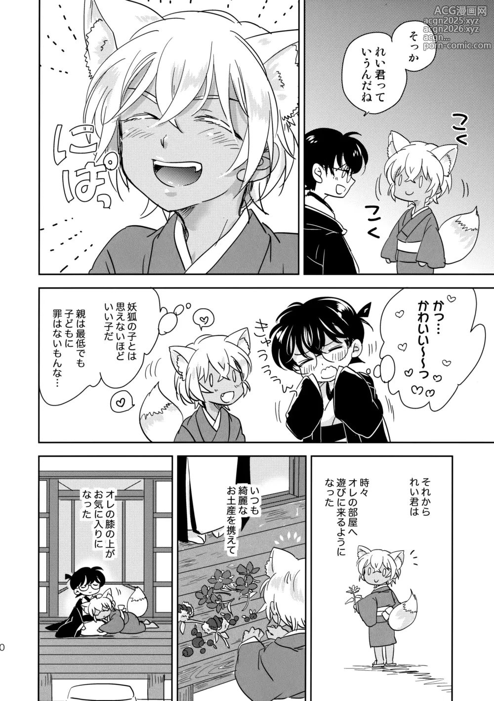 Page 9 of doujinshi Kinmou Kyuubi no Oyome-san