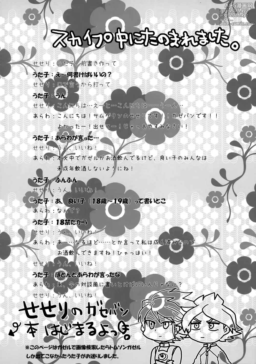 Page 3 of doujinshi Hajimete no Tororincho