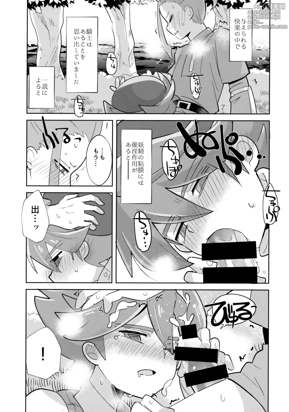 Page 20 of doujinshi Saihate no Fairytale