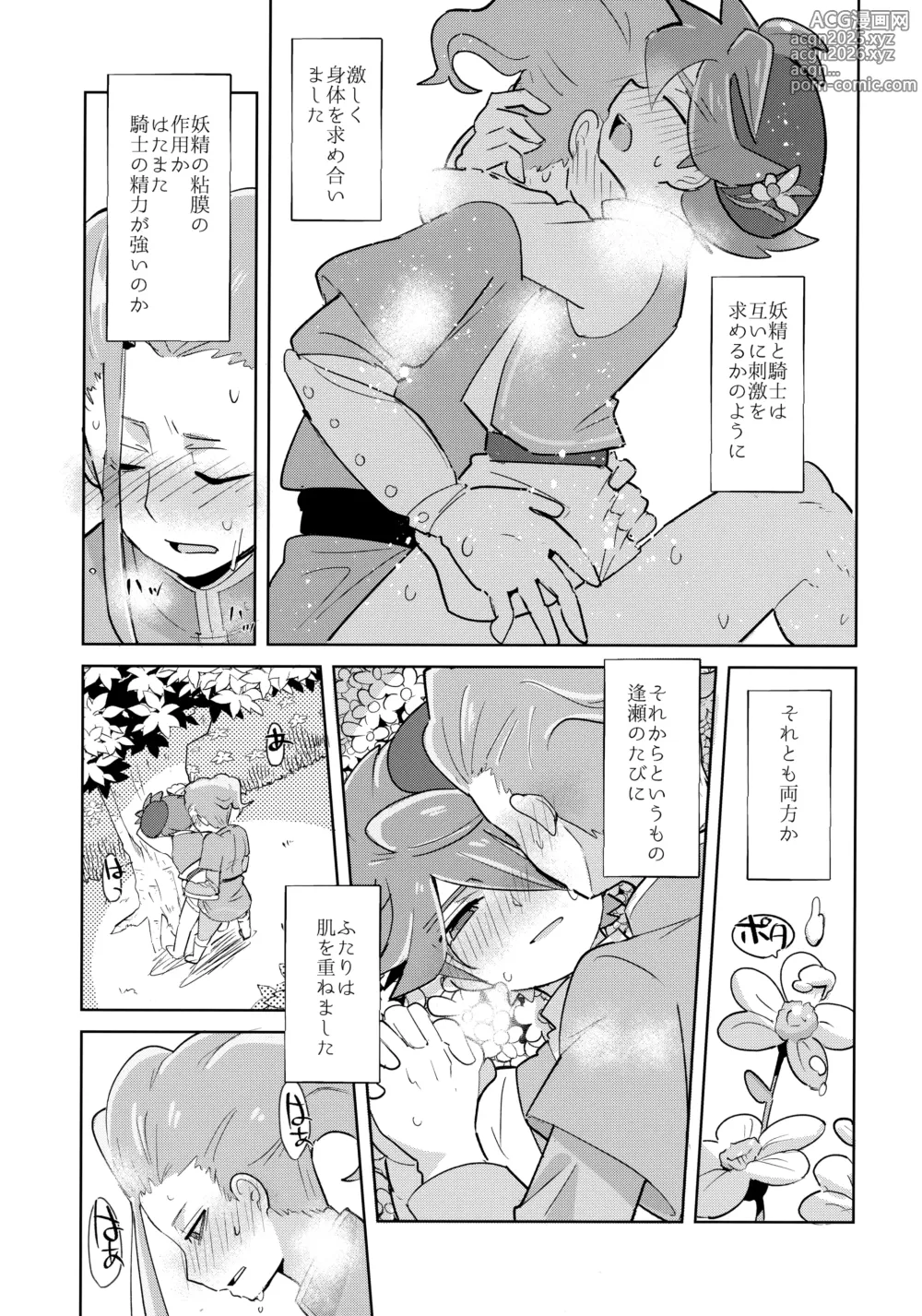 Page 22 of doujinshi Saihate no Fairytale