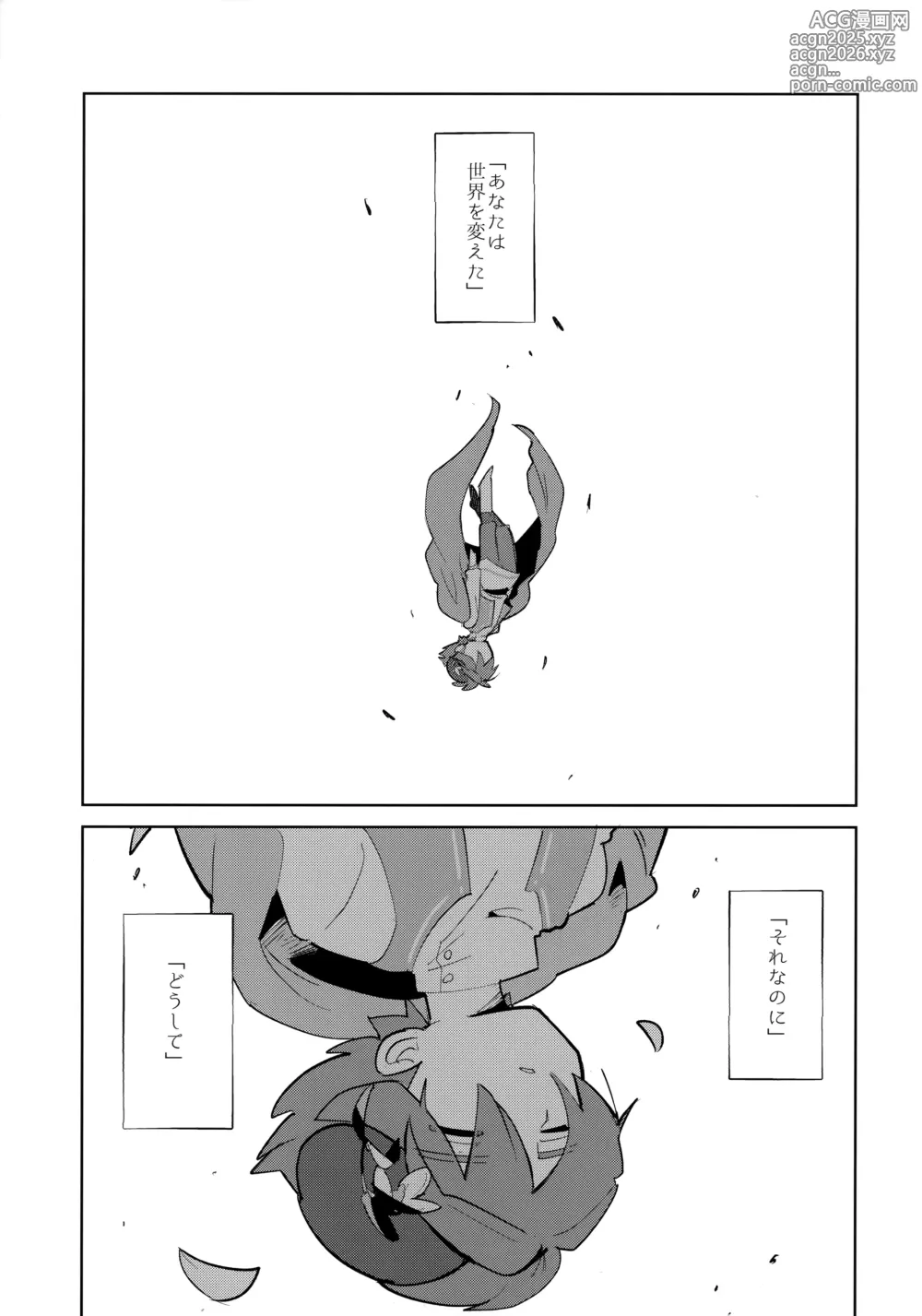 Page 4 of doujinshi Saihate no Fairytale