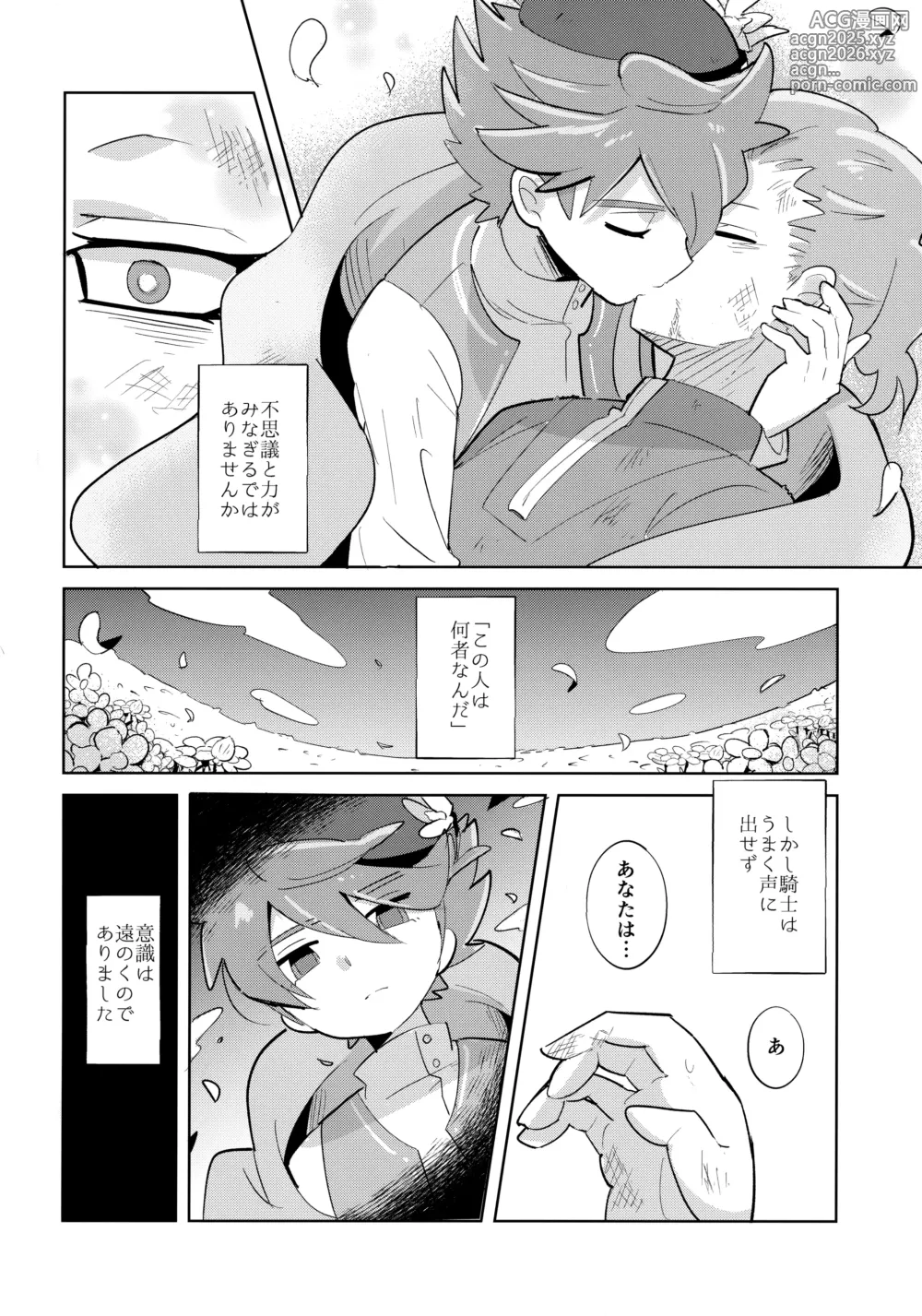 Page 7 of doujinshi Saihate no Fairytale