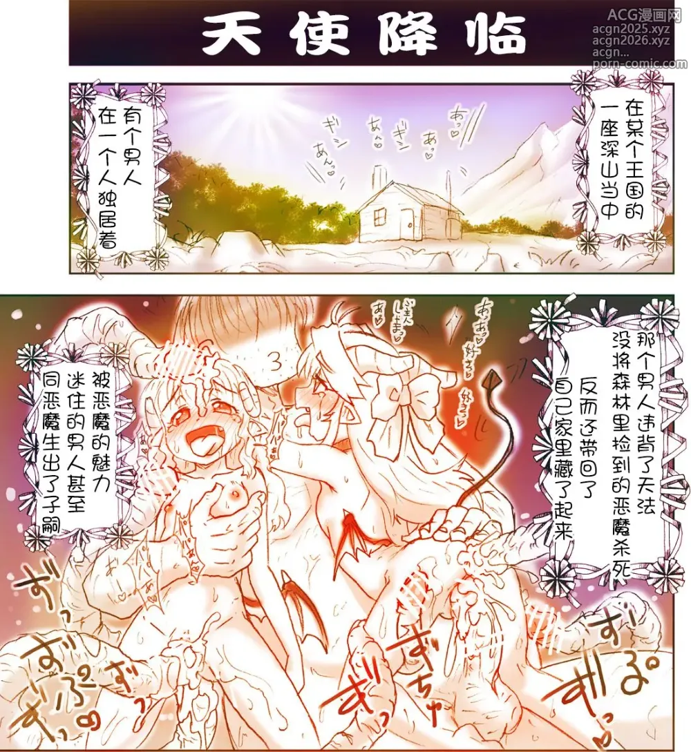 Page 1 of doujinshi 悪魔娘監禁日誌7