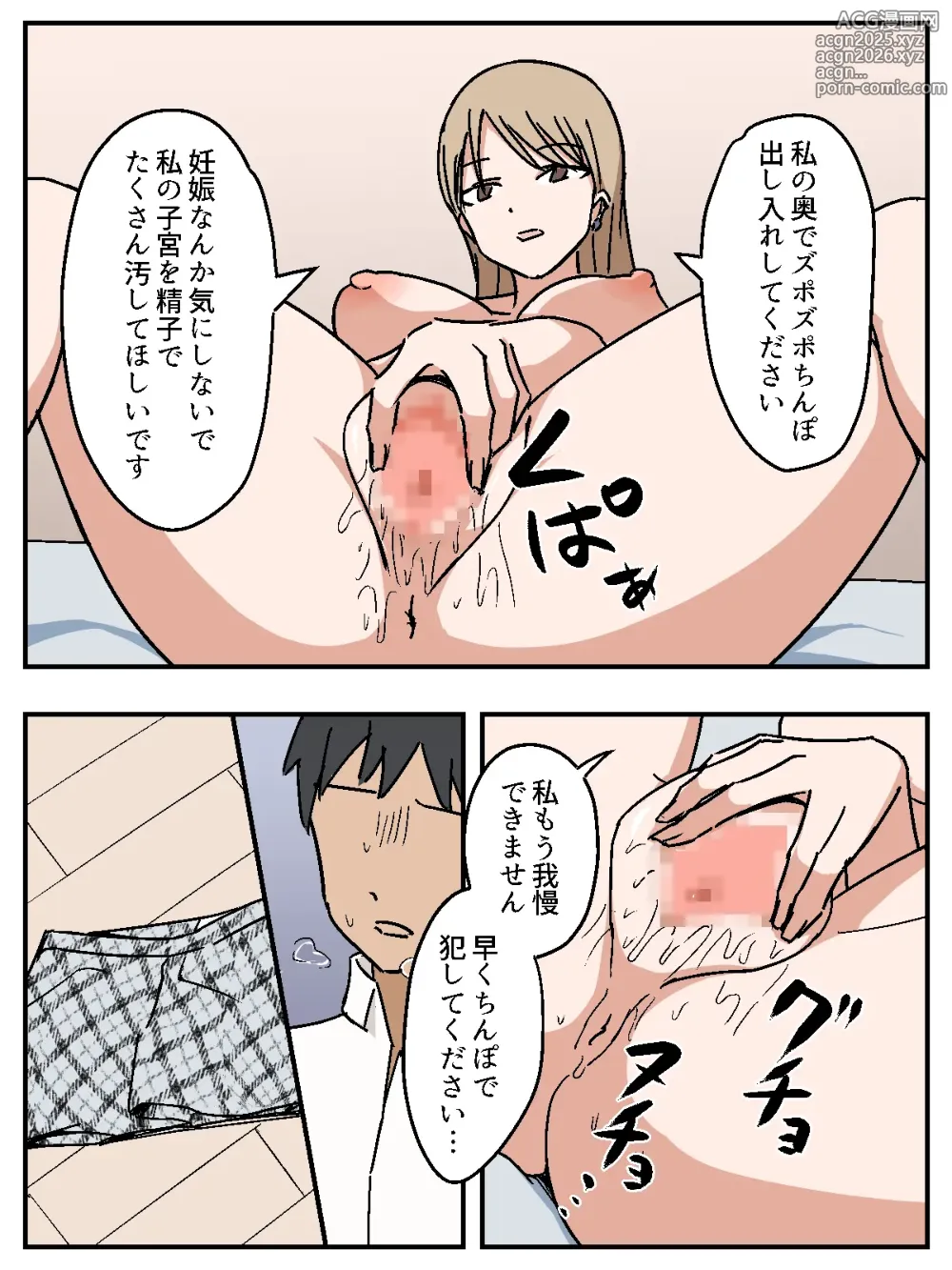 Page 16 of doujinshi Onna o Seishori Onaho-ka ~Saimin Cheat Switch~